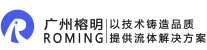 廣州市榕明液壓器材有限公司官方網站